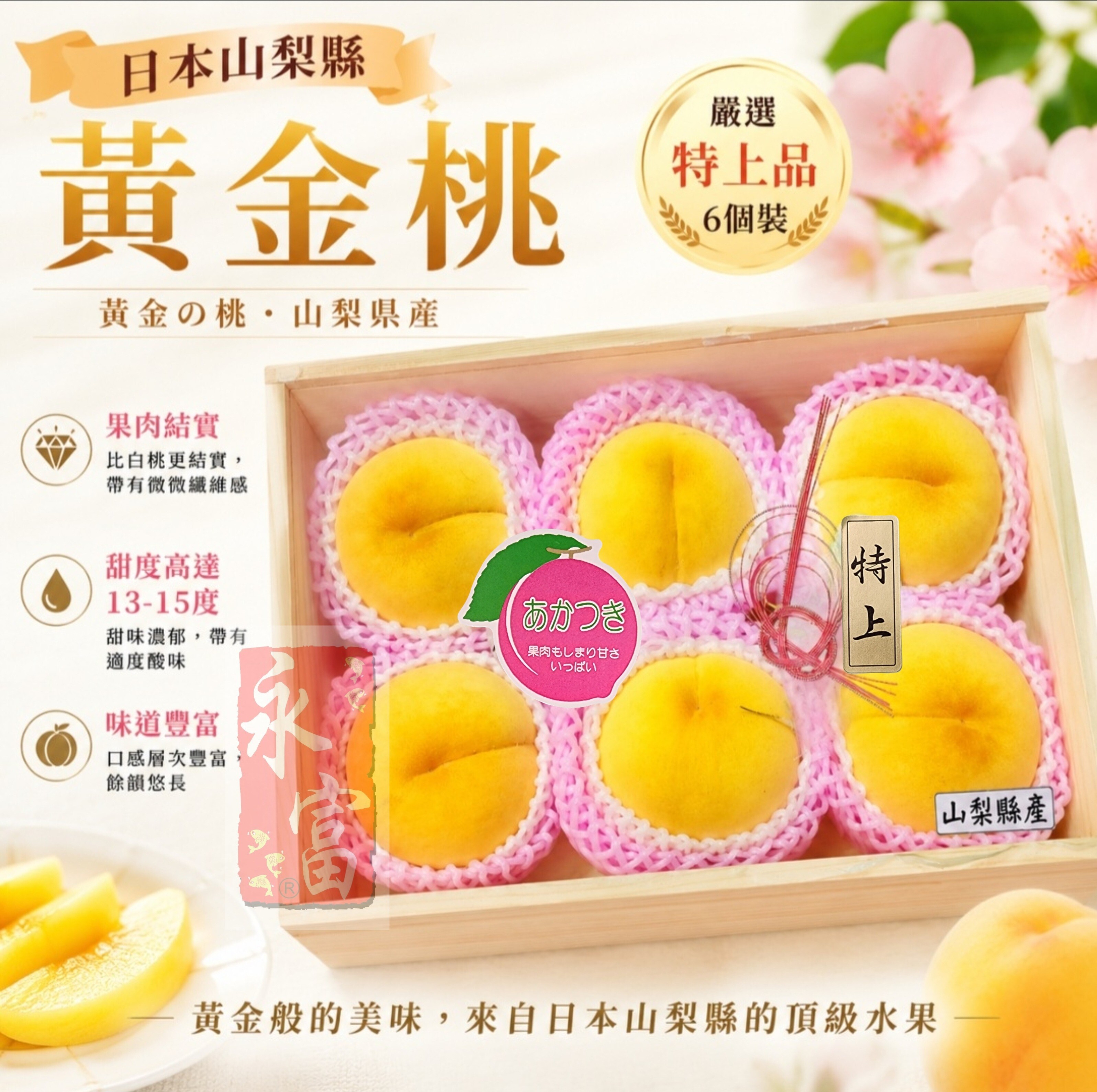 日本山梨縣黃金桃(350G*6個)-1盒