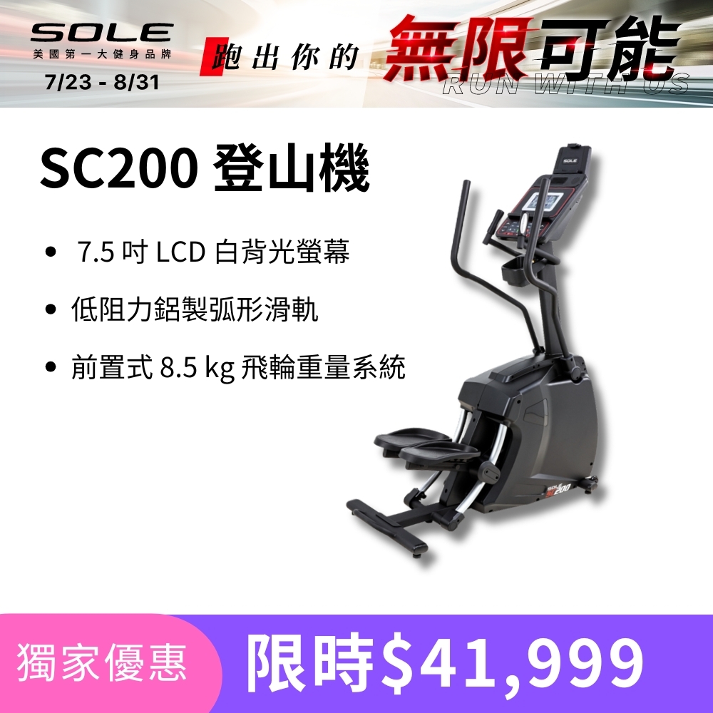 SOLE 登山機 SC200 (強化防鏽材質/台灣精品獎)