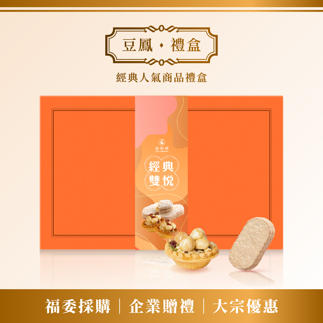 買多優惠│豆鳳禮盒 12入×10+1盒│大量專屬優惠│回饋無上限