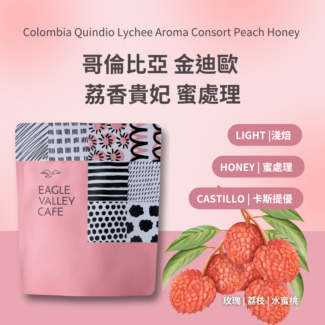 Colombia Quindio Lychee Aroma Consort Lychee Honey