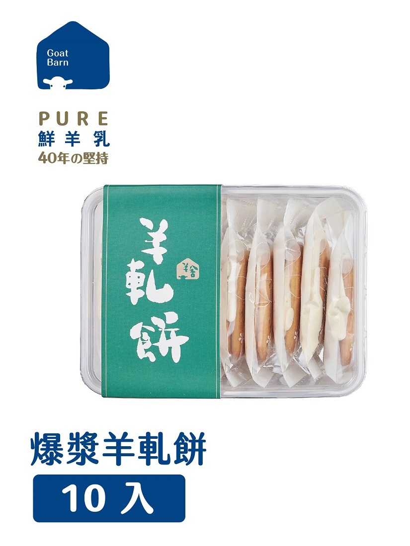 爆漿羊軋餅