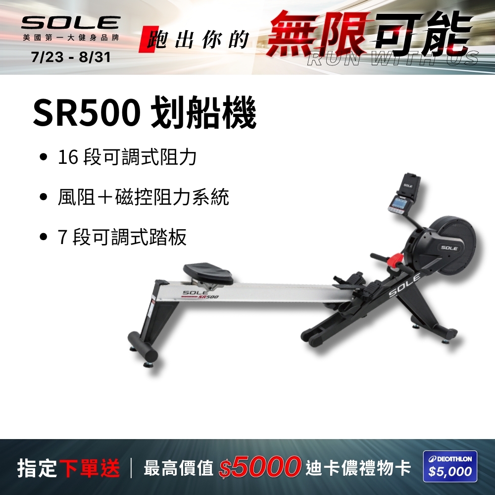 SOLE 划船機 SR500 (訓練全身肌群/16段阻力）