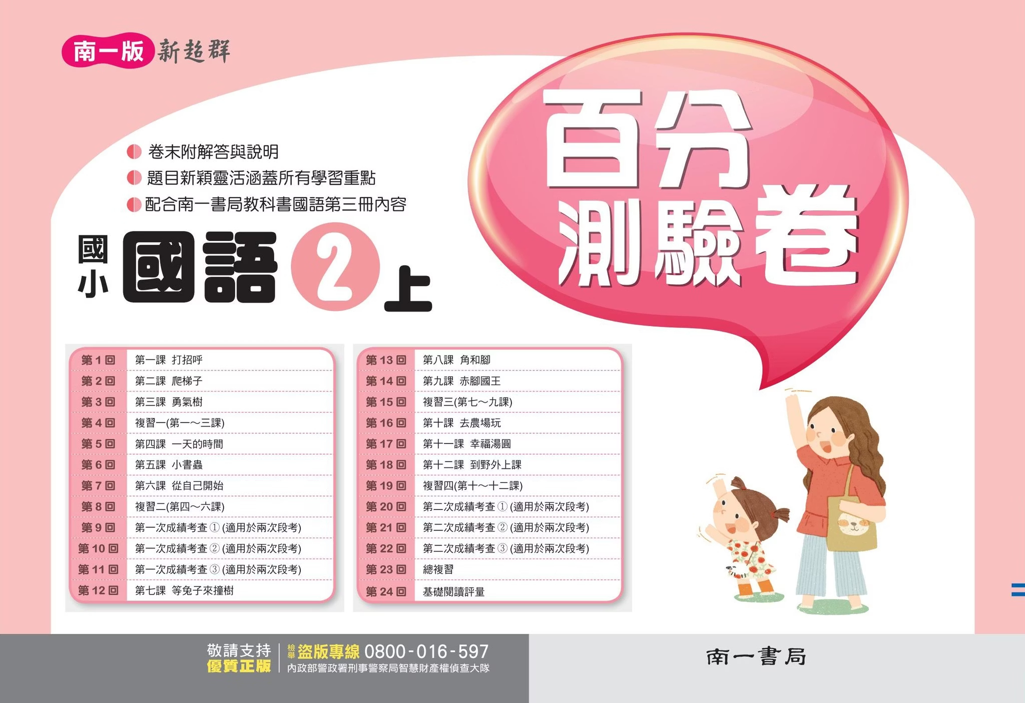 南一版國小新超群 國語 百分測驗卷2