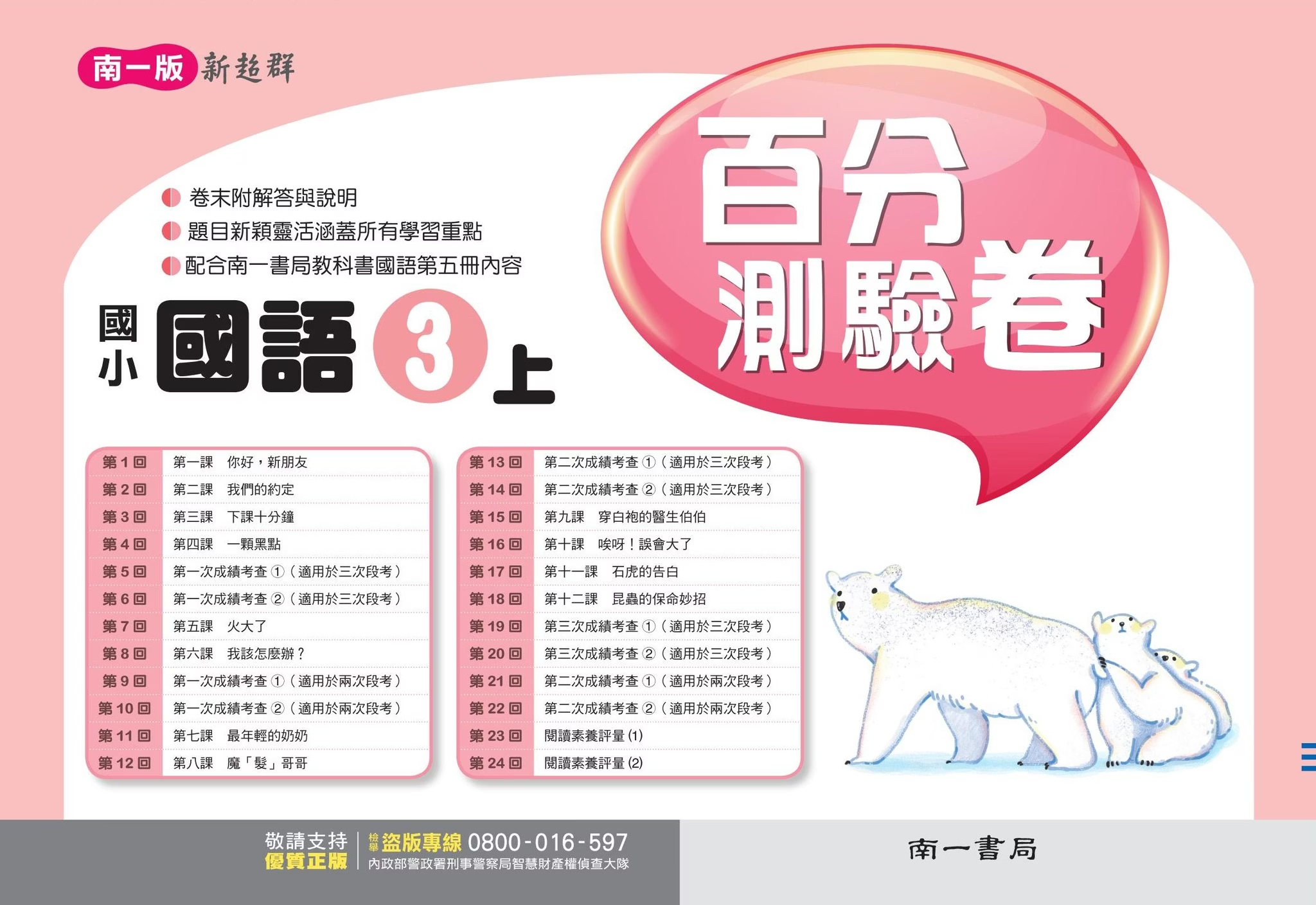 南一版國小新超群 國語 百分測驗卷3