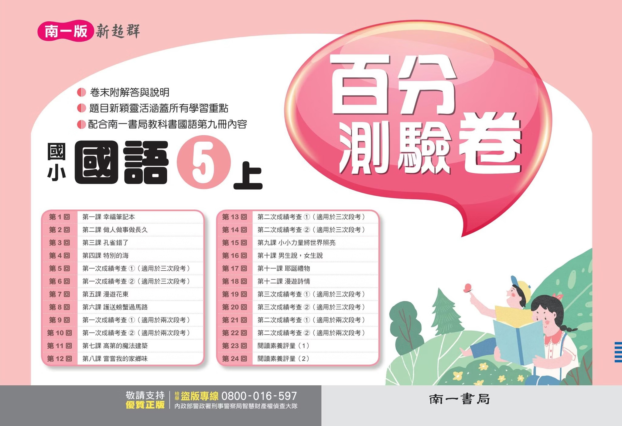 南一版國小新超群 國語 百分測驗卷5