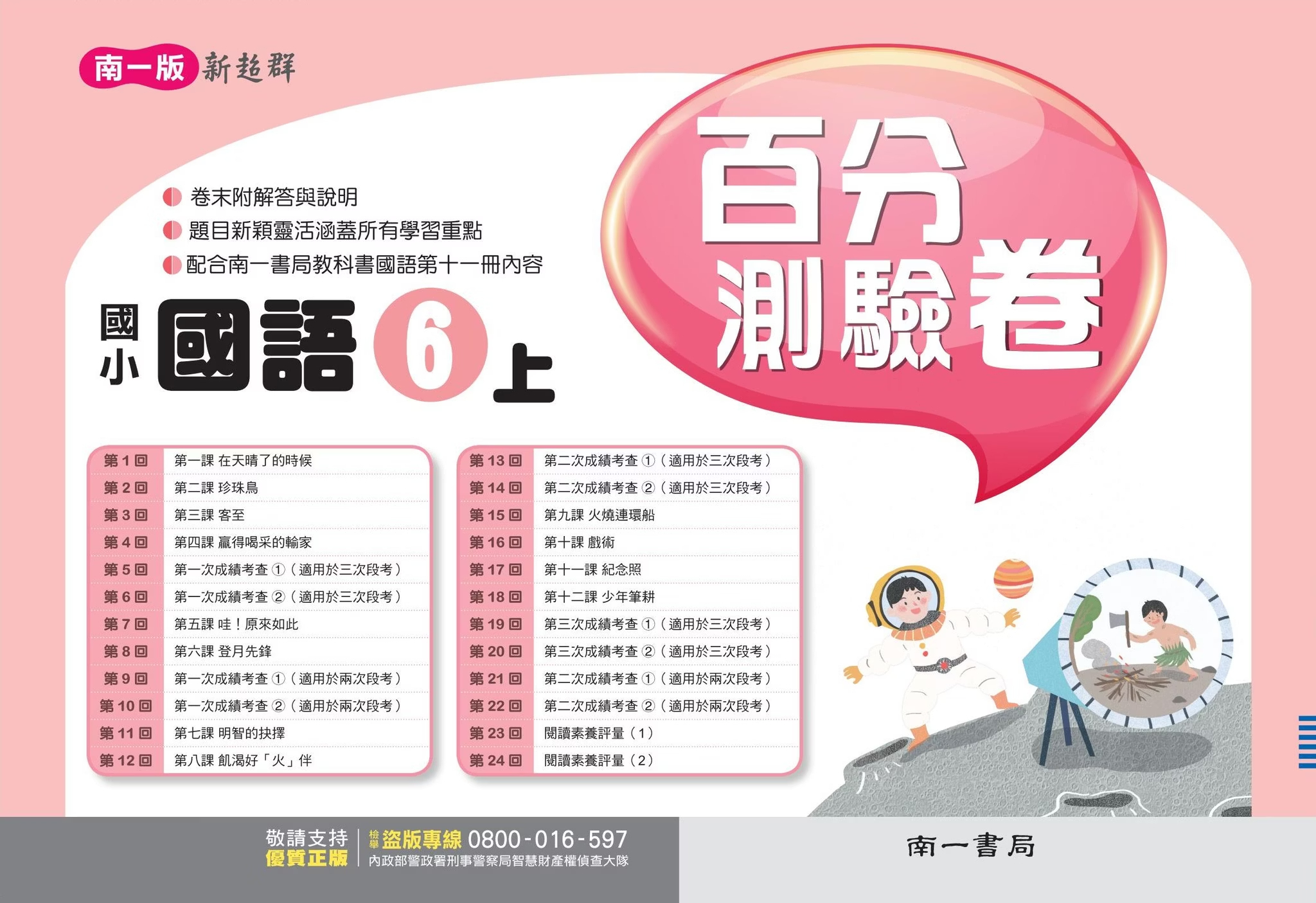 南一版國小新超群 國語 百分測驗卷6