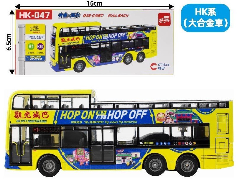 SUN HING 盒裝 城巴 觀光巴士 H1 (HK047)