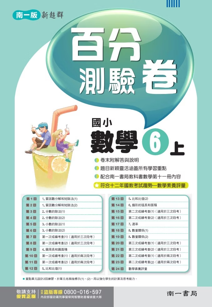 南一版國小新超群 數學 百分測驗卷6