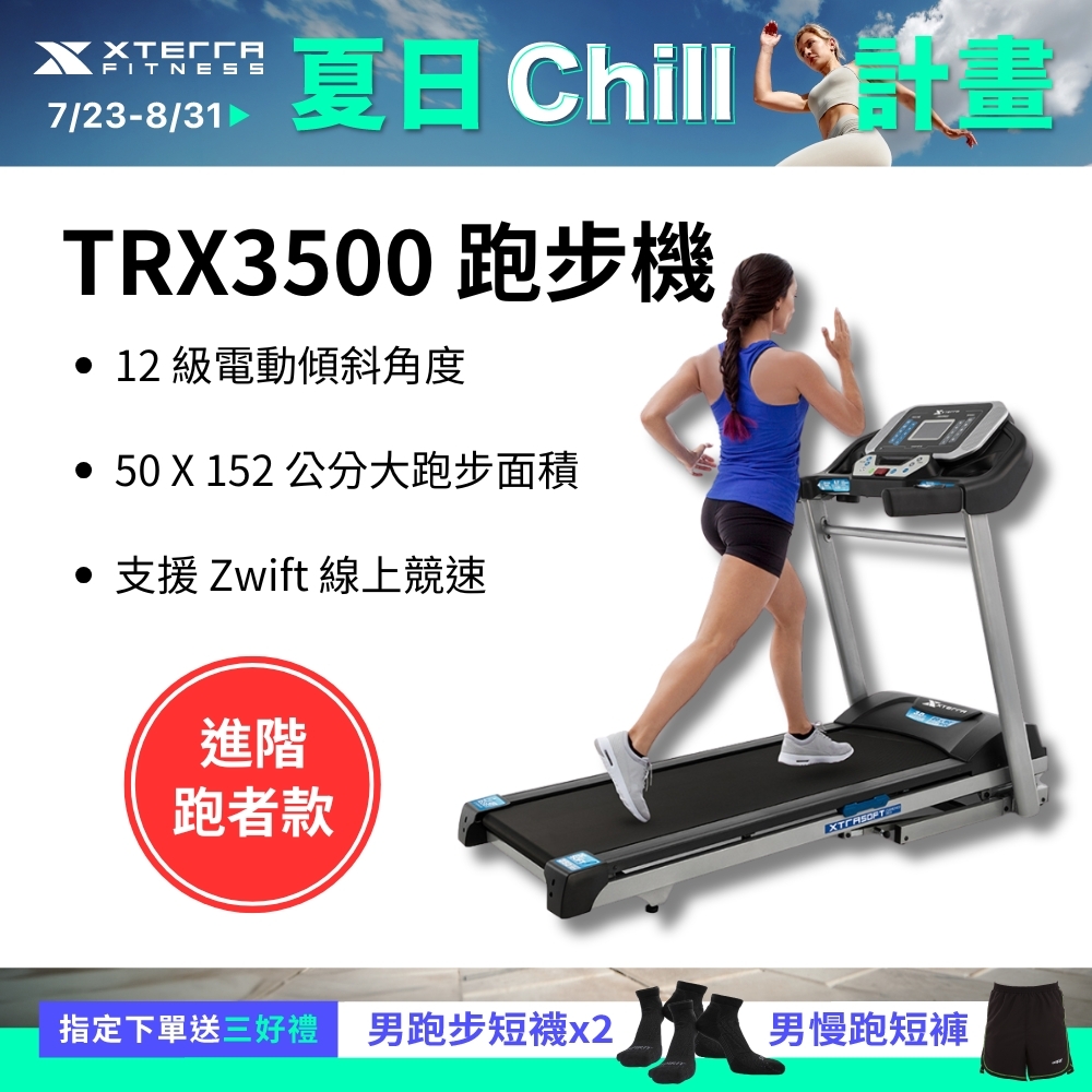 XTERRA TRX3500 智能電動跑步機（1-16公里配速/12段坡度揚升）
