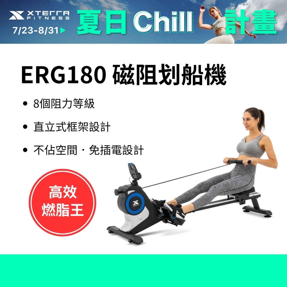 XTERRA ERG180 磁阻划船機（DIY組裝/高效燃脂/直立式設計）