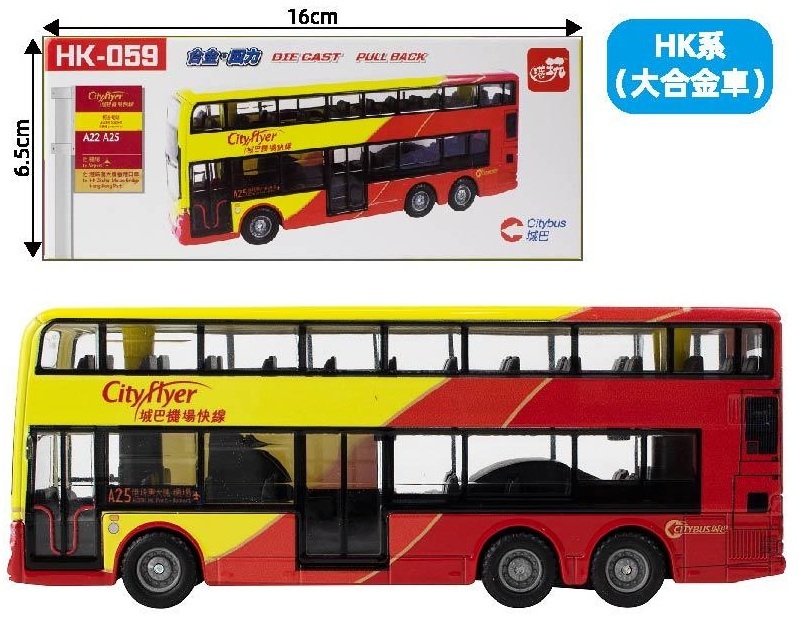 SUN HING 盒裝 城巴 雙層巴士 A25 (黃紅色) (HK059)