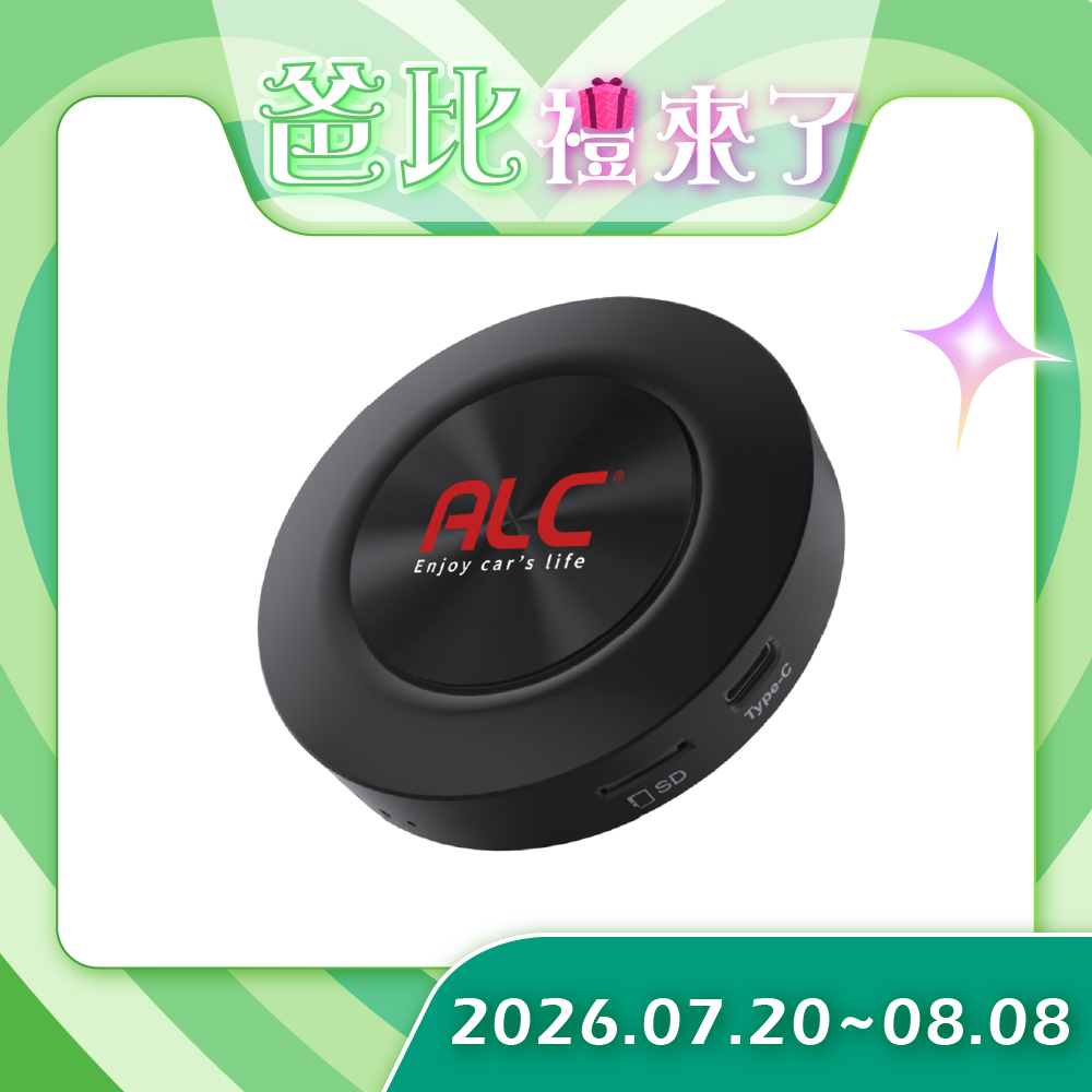 【ALC】汽車CarPlay多媒體盒(I8)