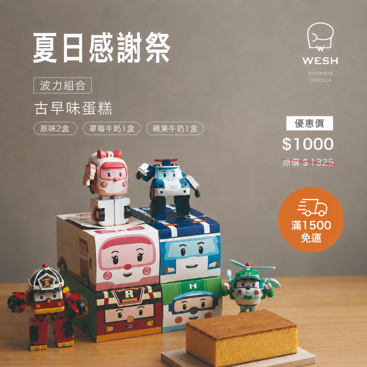 救援小英雄分享組(4入）