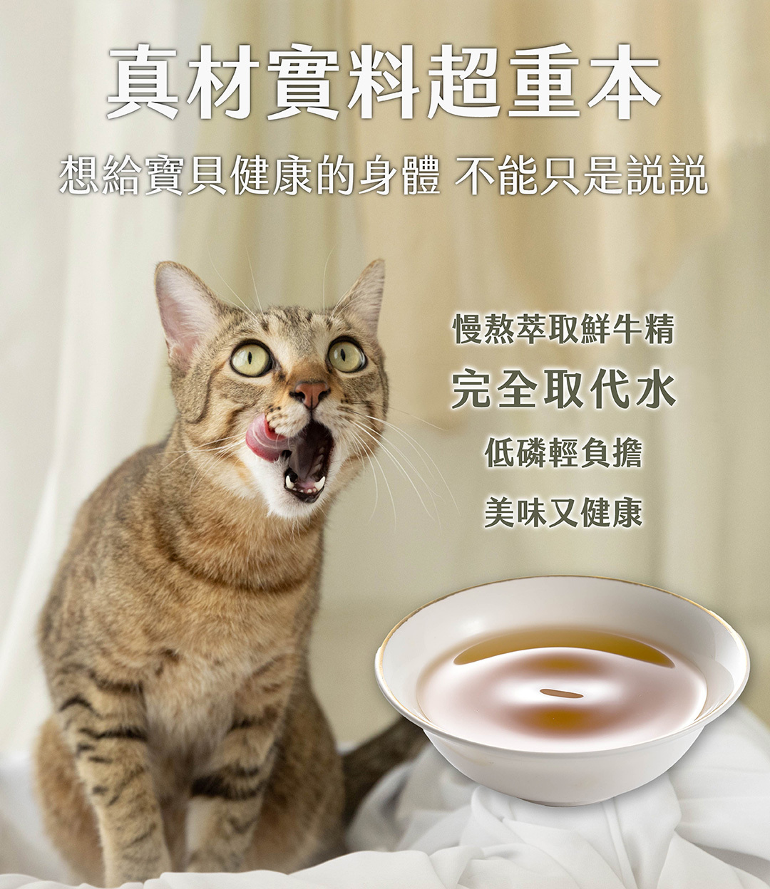 鮮牛精取代水低磷輕負擔健康肉泥