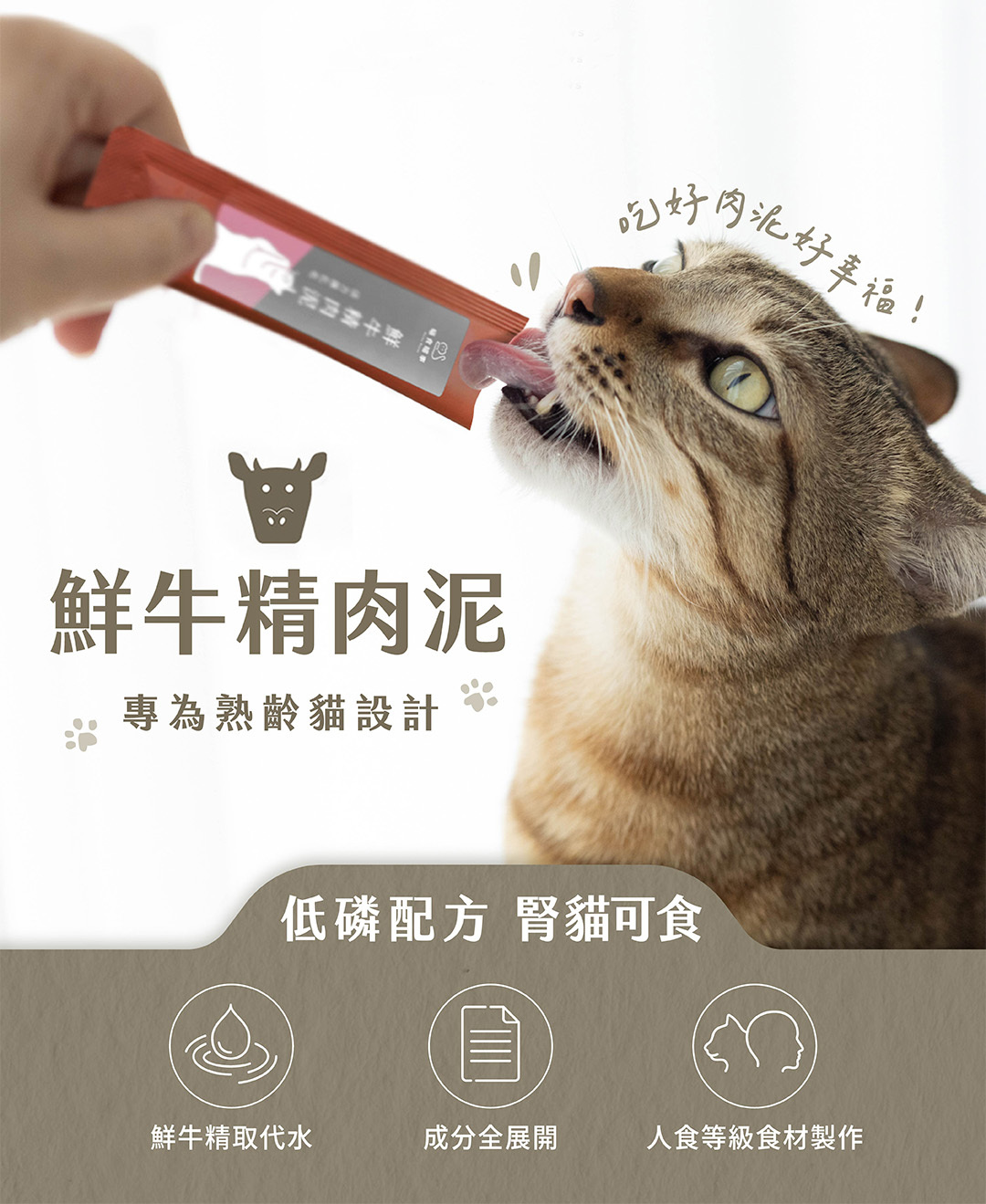 老貓肉泥寵物肉泥推薦喵食喵事鮮牛精肉泥腎貓可食