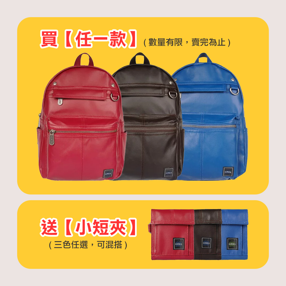 買一送一(買大送小)都會系列後背包 皮夾 超值組 多色任選