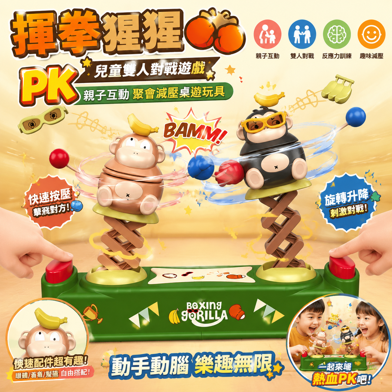 揮拳猩猩兒童雙人對戰遊戲PK親子互動聚會減壓桌遊玩具