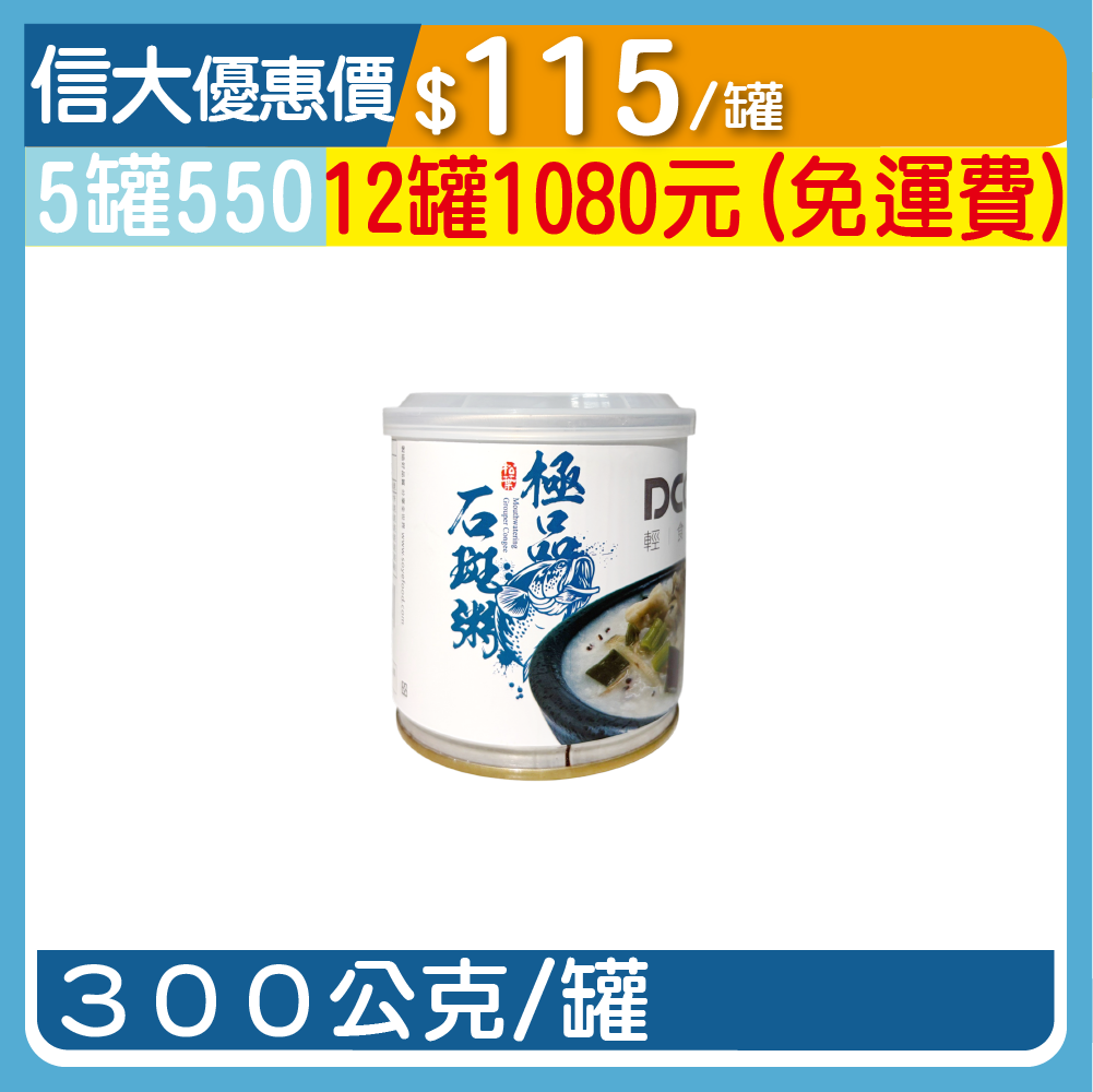 【松葉】極品石斑粥300g/罐