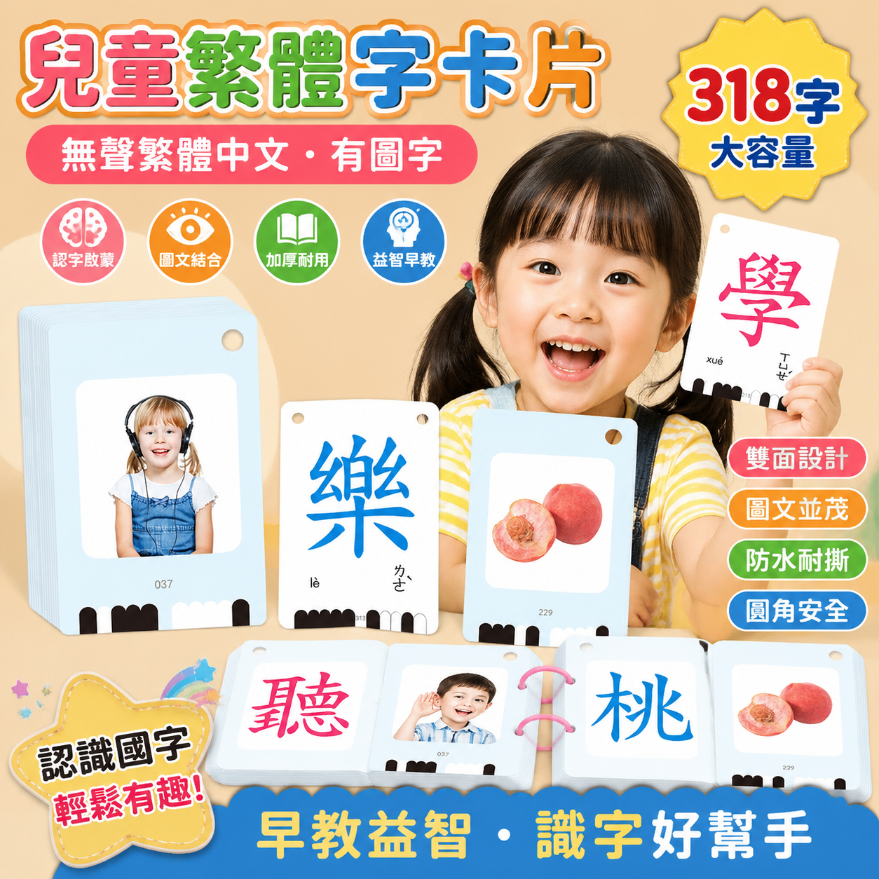 兒童繁體字卡片 無聲繁體中文 有圖字 漢字 生字識字 早敎益智閃卡 卡片書 益智 閃卡 繁體字卡 認識國字