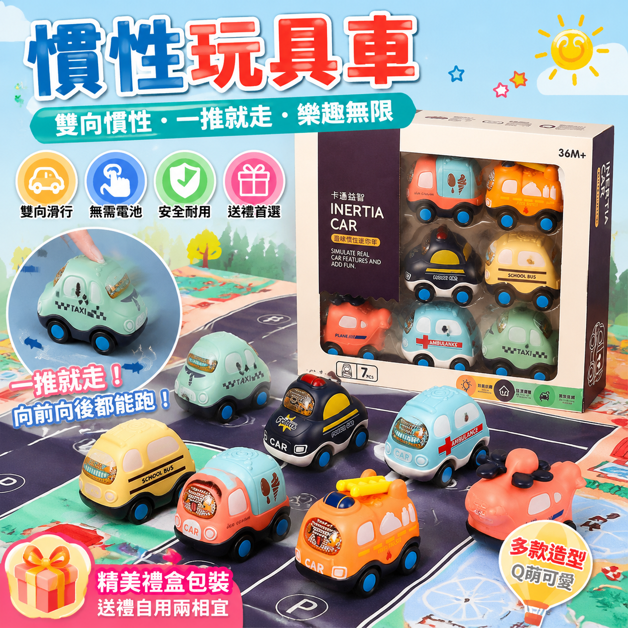 慣性玩具車 慣性車 玩具車 兒童玩具車 雙向慣性 汽車玩具 迷你小汽車 小車車 交換禮物 兒童節禮物