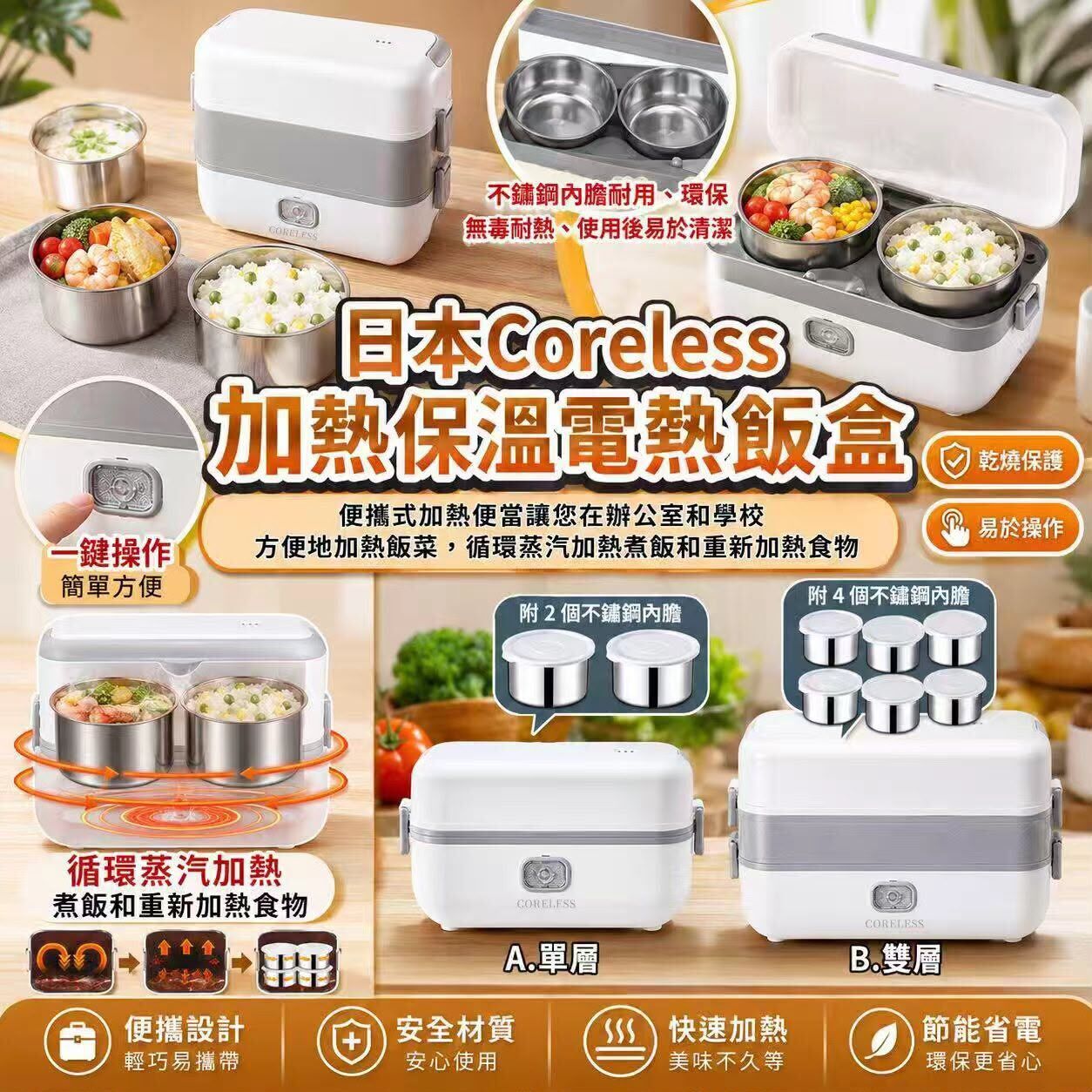 日本 Coreless 加熱保溫電熱飯盒 《預計9月下旬到貨》