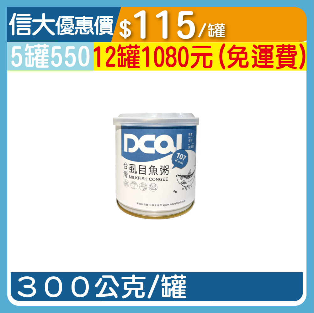 【松葉】台灣虱目魚粥300g/罐