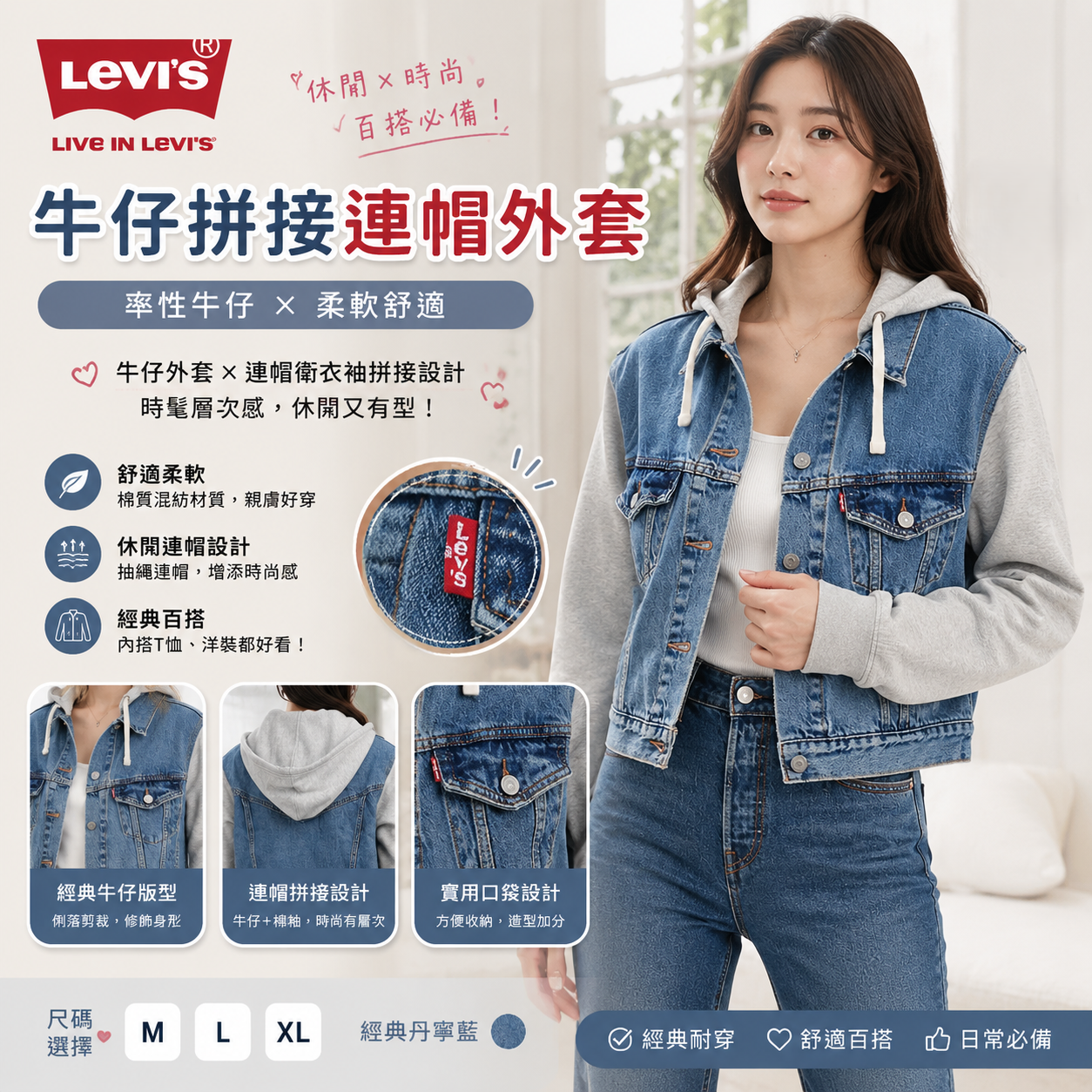【預購】Levi's H072258 女裝拼接牛仔外套 (藍色)