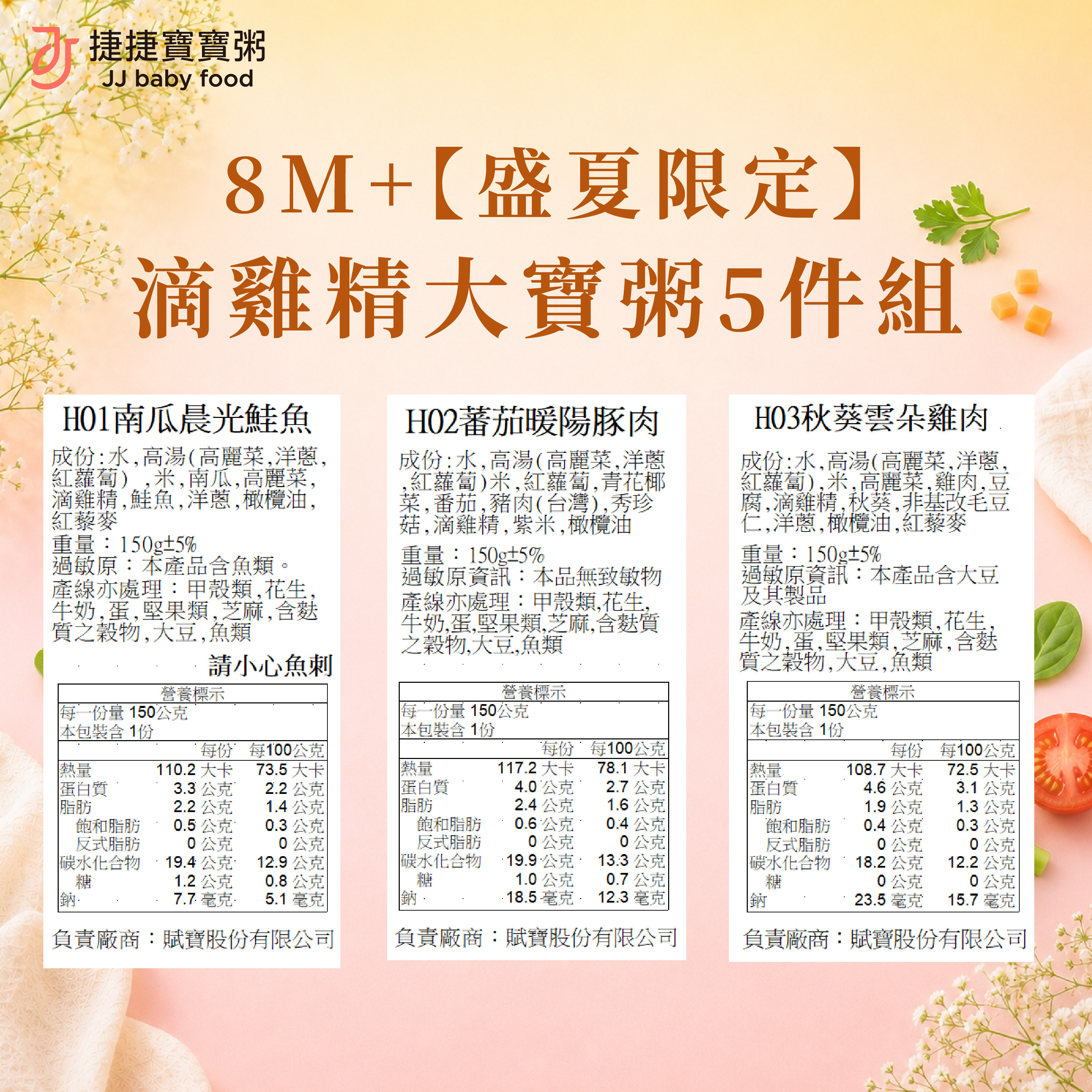 盛夏限定|滴雞精大寶粥5件組(8M+)