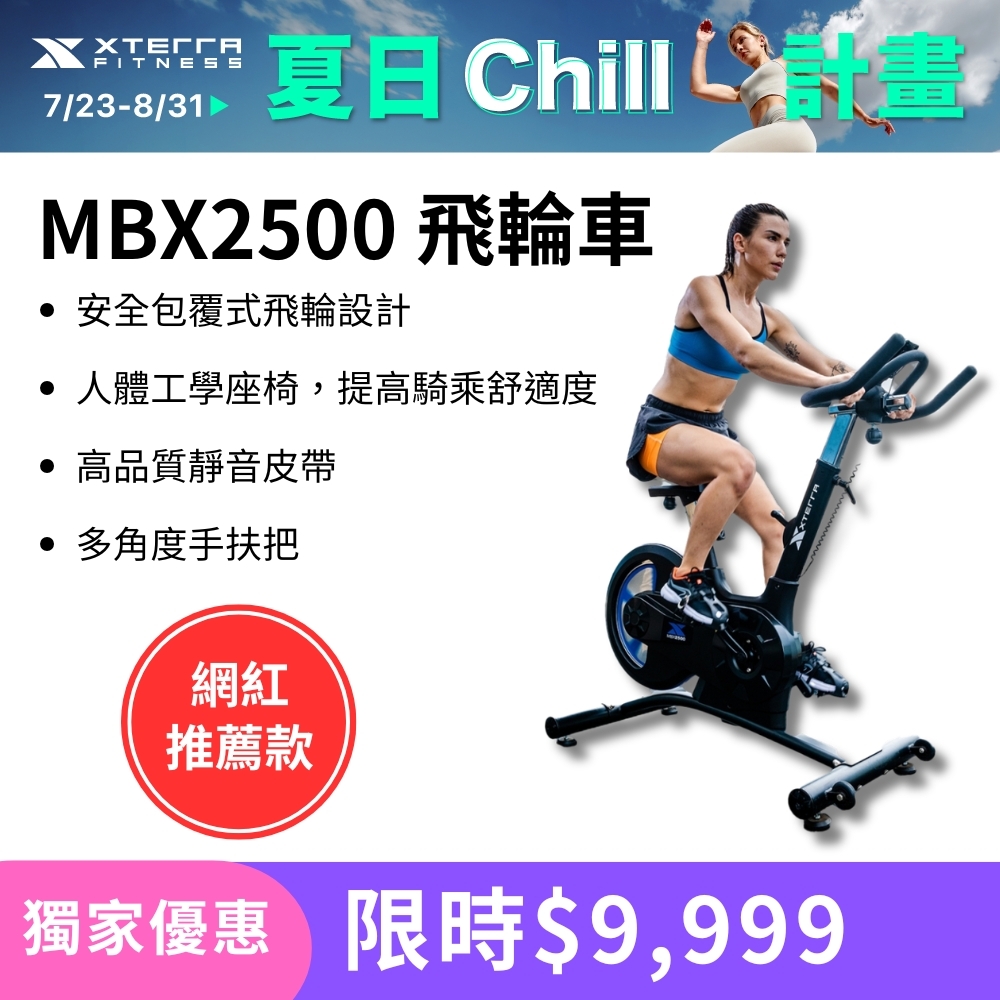XTERRA MBX2500 競速飛輪車（DIY組裝/後驅飛輪/靜音皮帶）