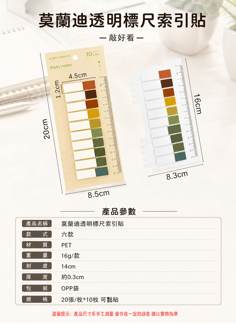 莫蘭迪索引貼便利貼 A5080