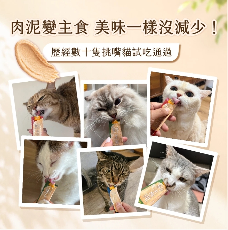 汪喵星球｜貓用 美味水解鮮主食泥 貓主食泥 12g*4/袋 (貓咪肉泥)