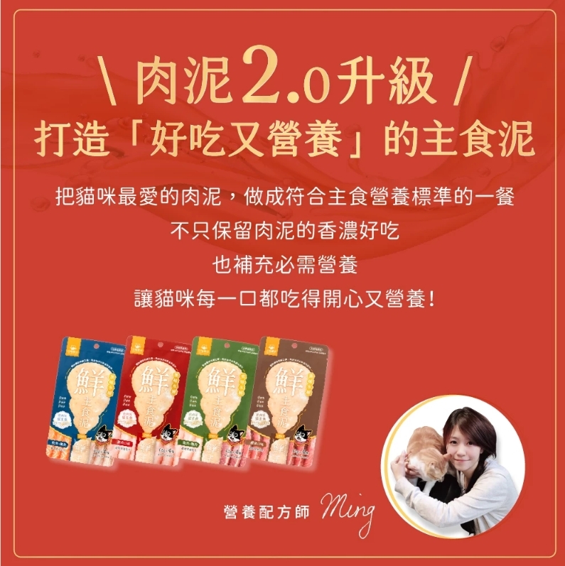 汪喵星球｜貓用 美味水解鮮主食泥 貓主食泥 12g*4/袋 (貓咪肉泥)