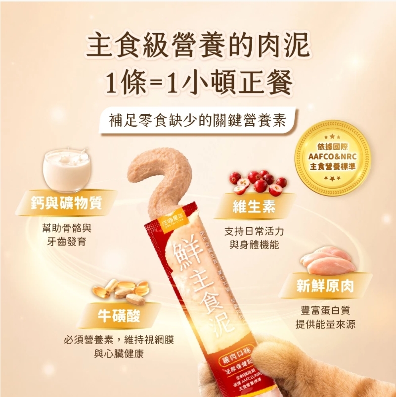 汪喵星球｜貓用 美味水解鮮主食泥 貓主食泥 12g*4/袋 (貓咪肉泥)