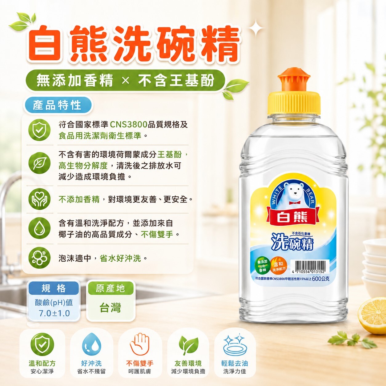 【箱購】白熊軟性洗碗精600gX24罐｜洗碗精 廚房清潔 去油洗碗精 溫和配方 家用洗潔精【輕鬆購五金百貨】