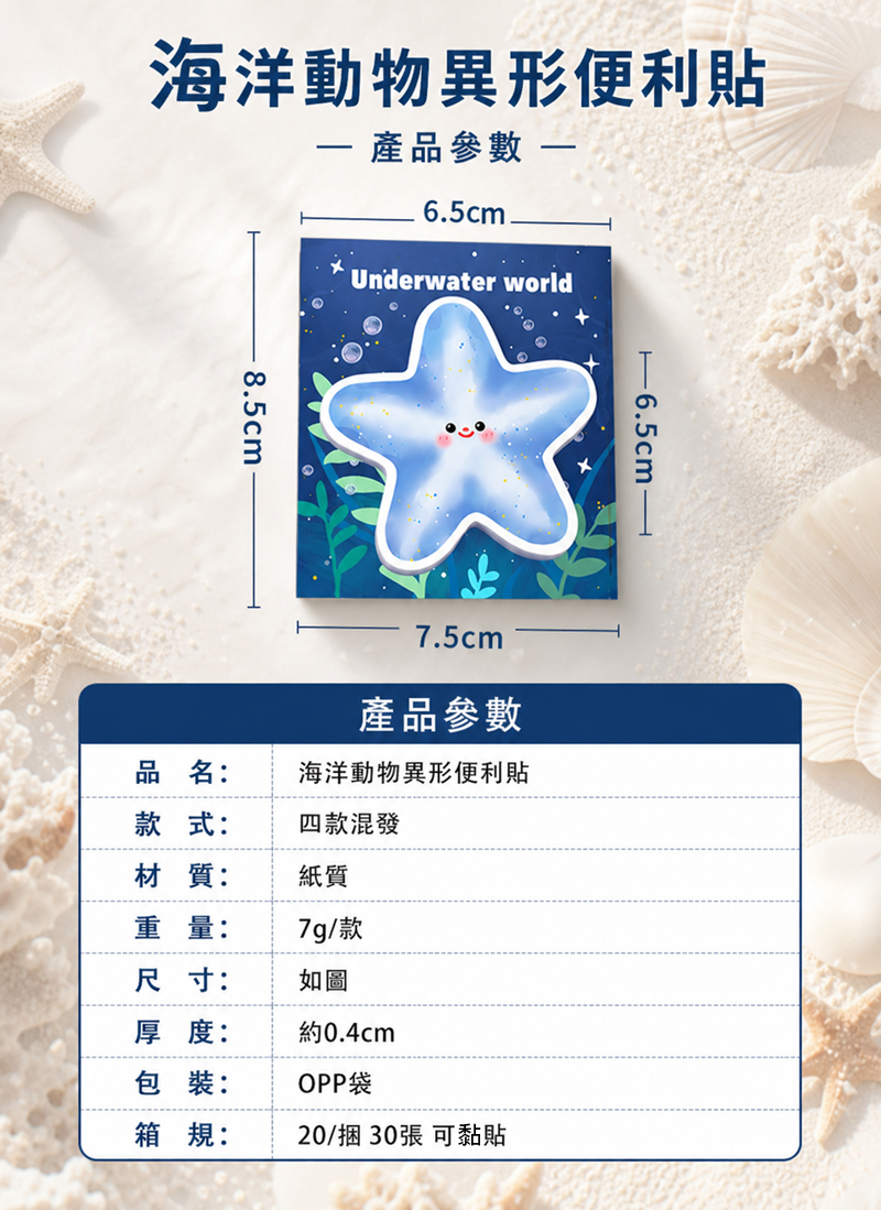 海洋動物便利貼 A3419