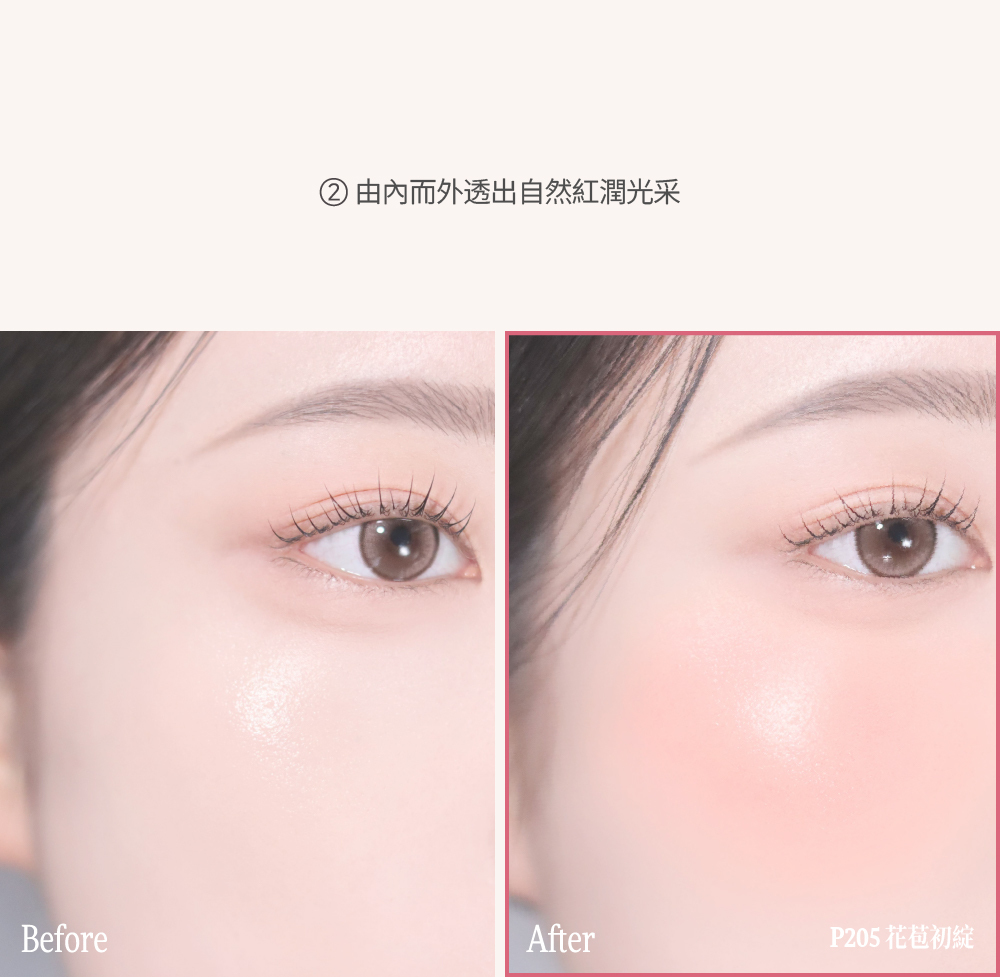 【Dinto】晨露微光腮紅液,上妝效果