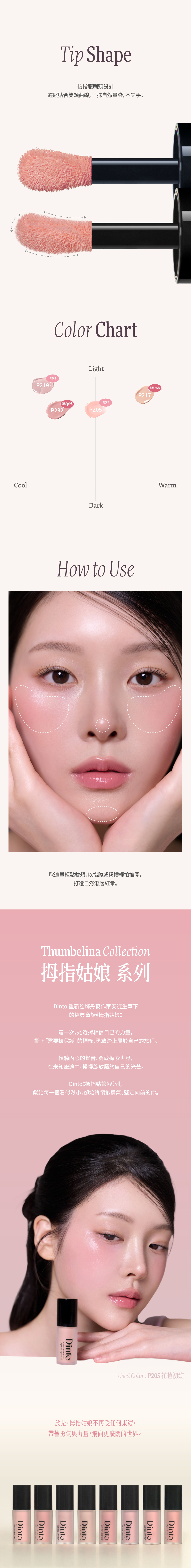 【Dinto】晨露微光腮紅液,仿指腹刷頭設計,輕鬆貼合雙頰曲線,一抹自然暈染,不失手。