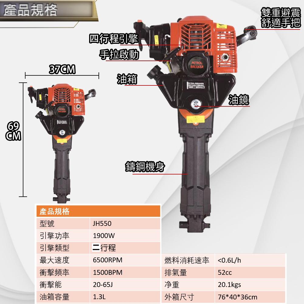 附發票｜JH550汽油鎬｜二行程 起樹機 挖樹機 挖坑機 起苗機 52CC