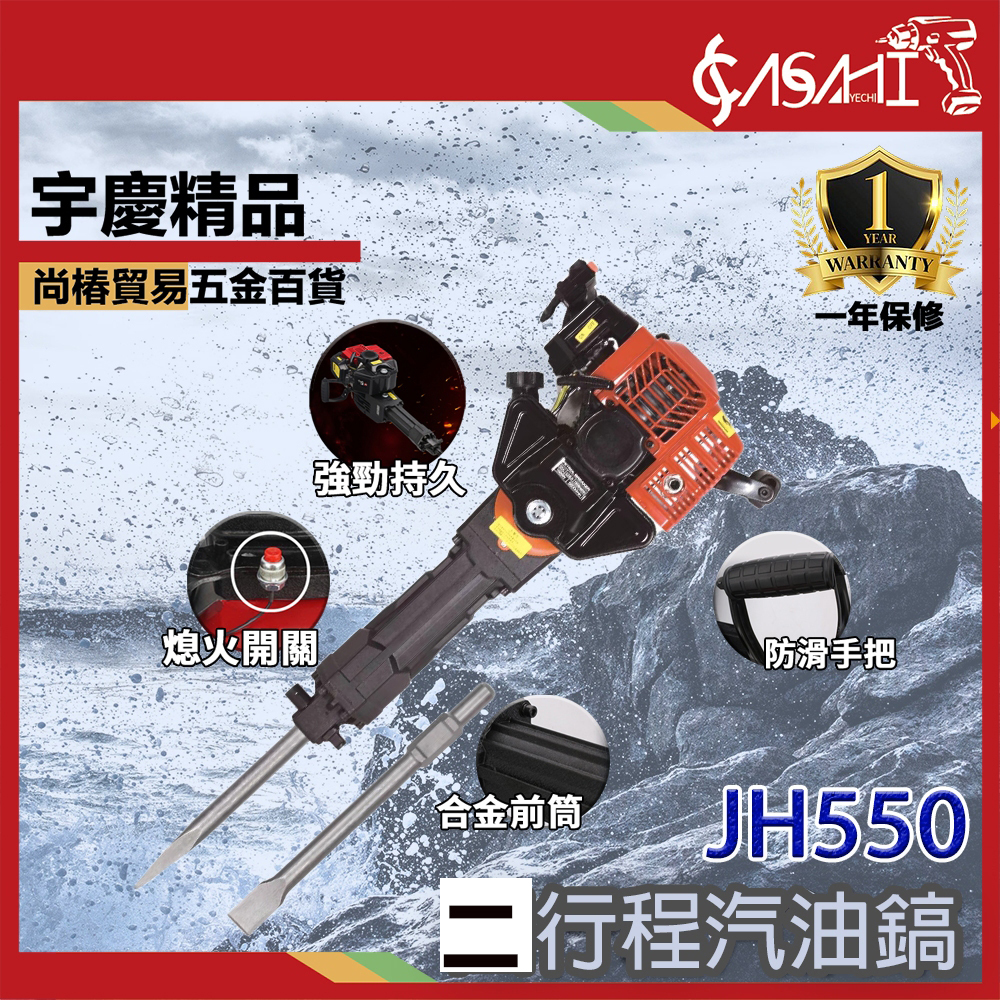 附發票｜JH550汽油鎬｜二行程 起樹機 挖樹機 挖坑機 起苗機 52CC