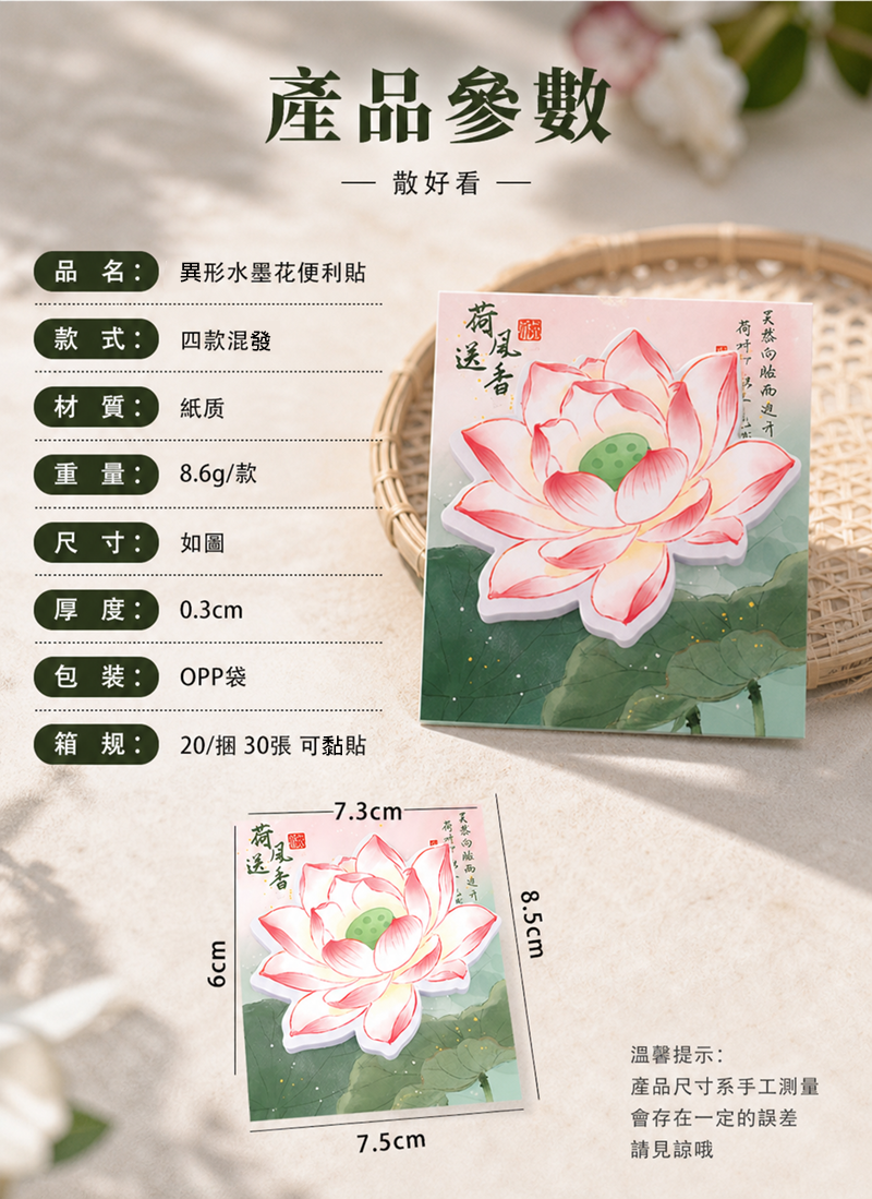 國風花朵便利貼 A3411