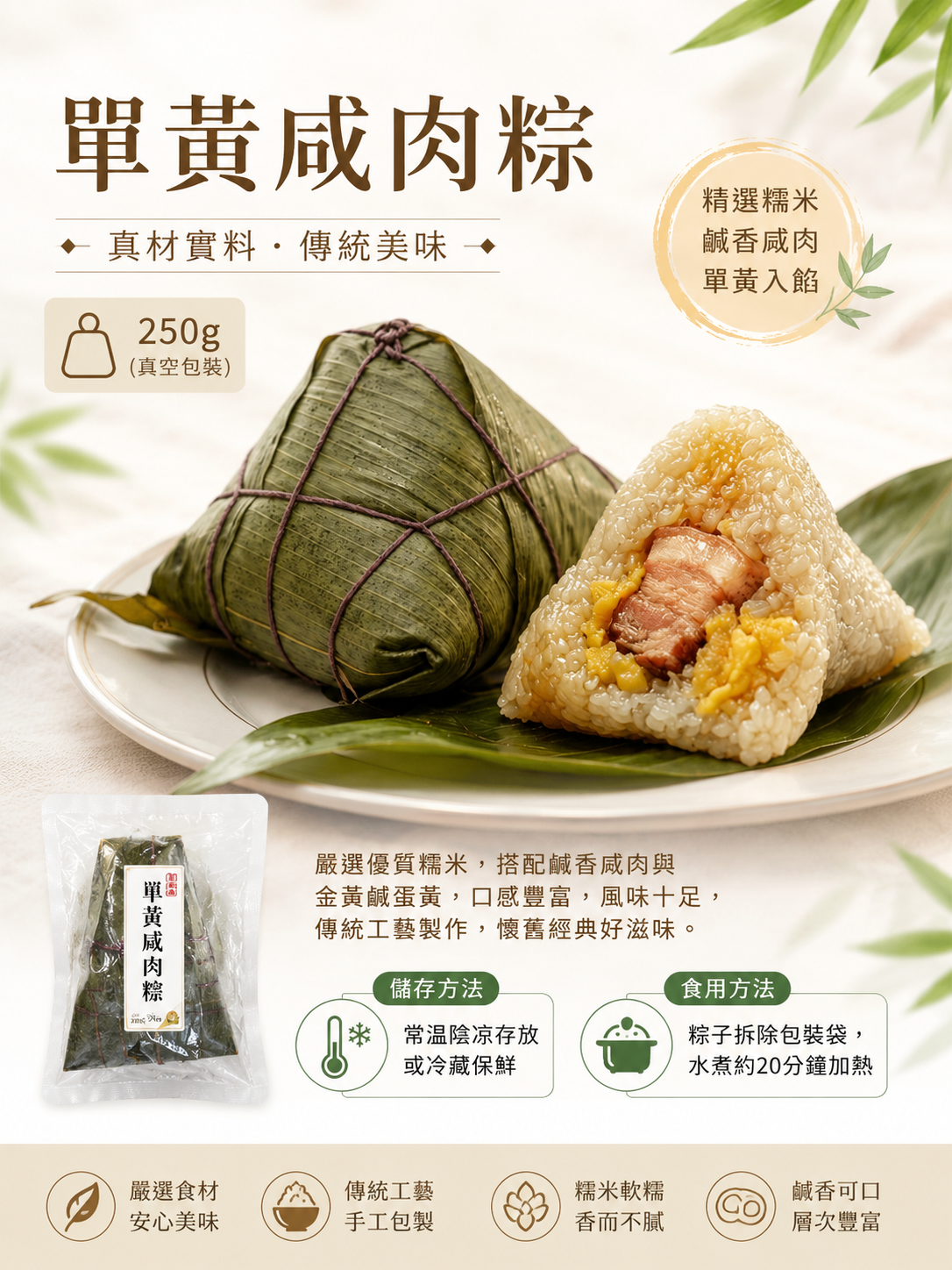 單黄咸肉糭