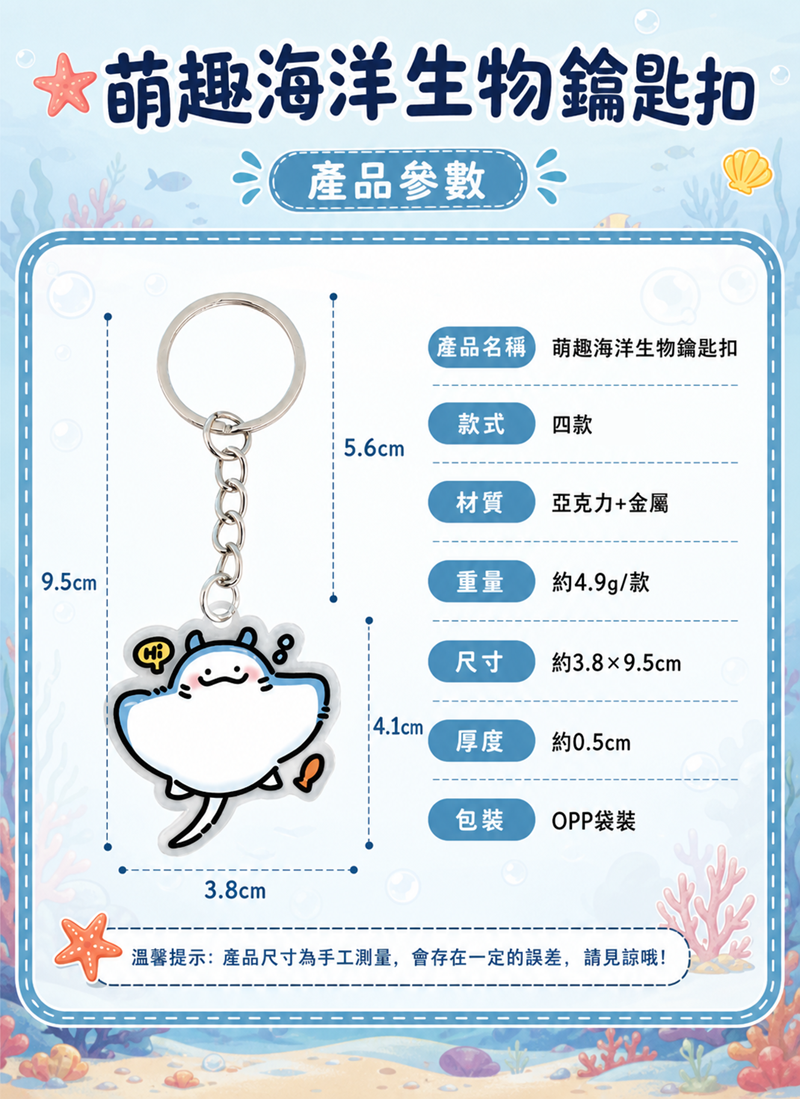海洋動物鑰匙圈 A3433