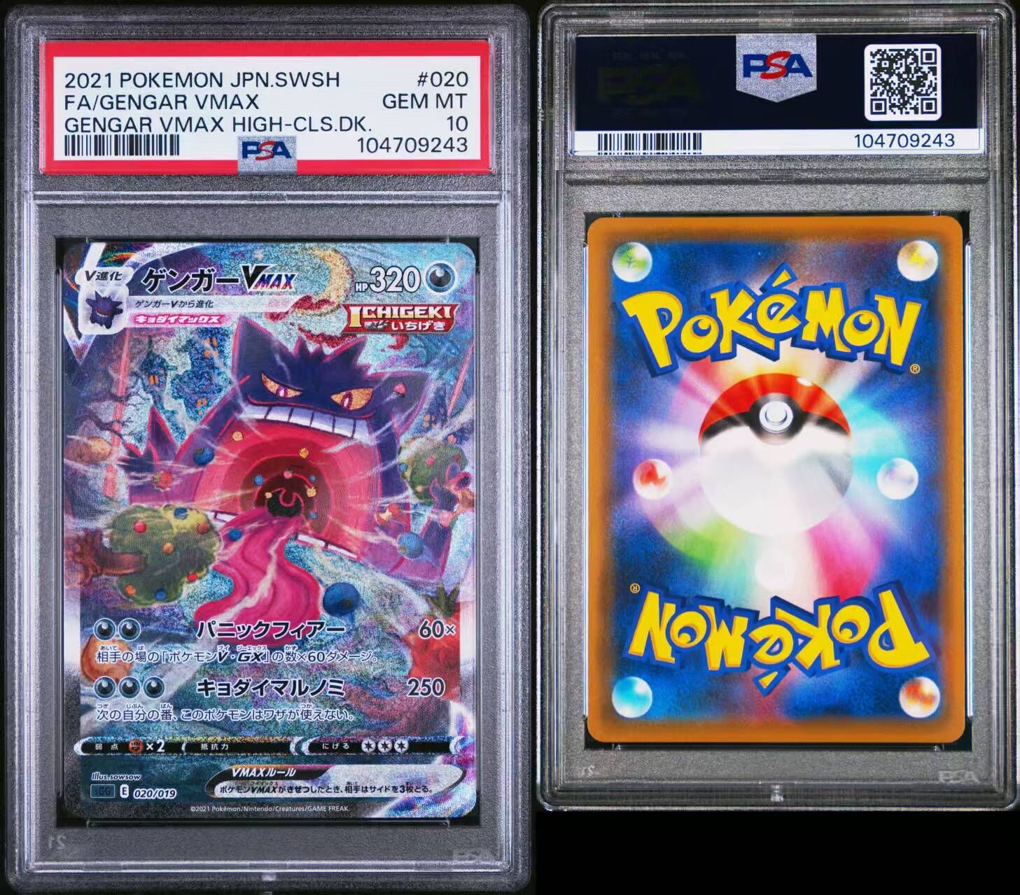 現貨- 【PSA10】日版耿鬼Vmax異畫卡