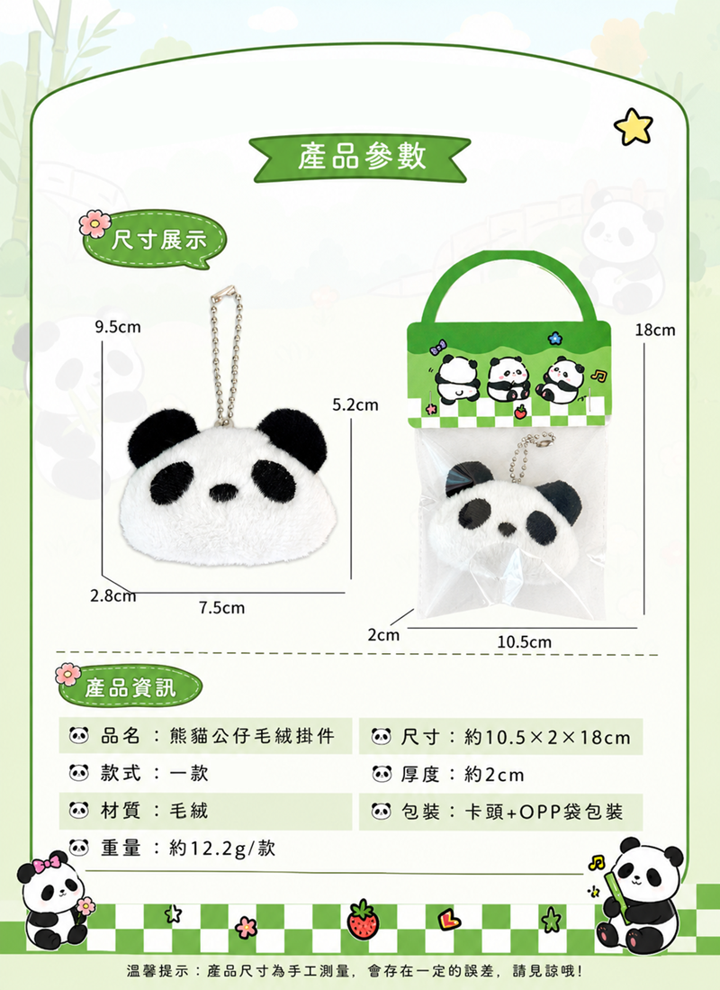 毛絨熊貓鑰匙圈 A5059