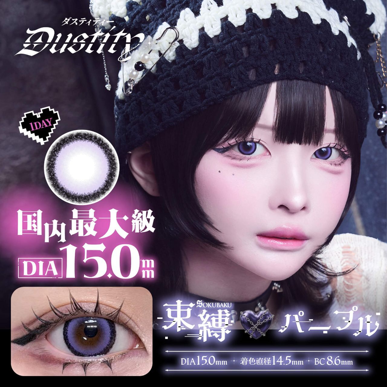 Dustity 1 Day (Sokubaku) (10P)