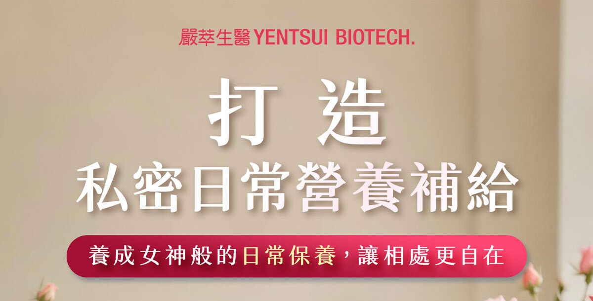 嚴萃生醫女神香益生菌-1