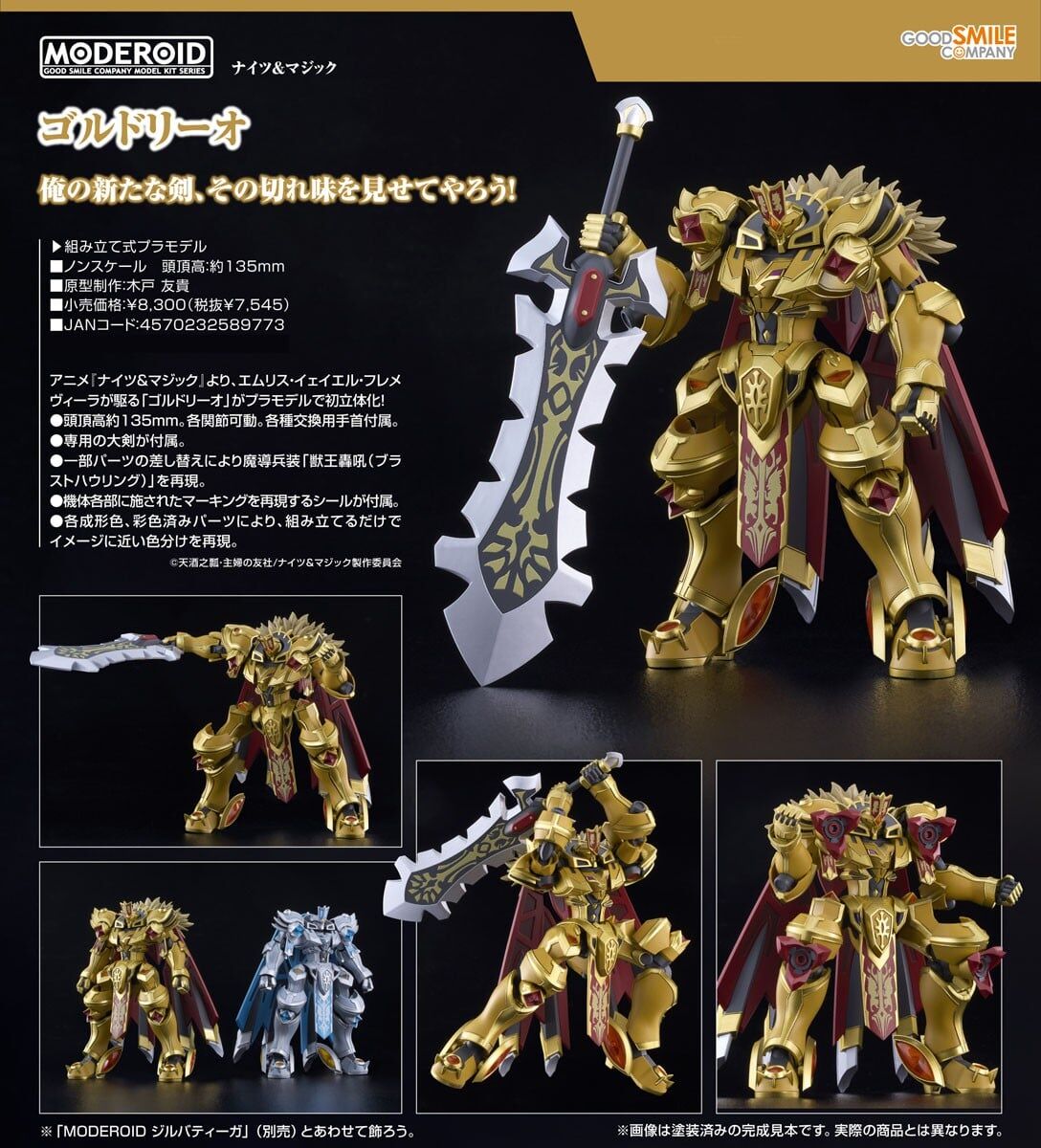預購27/01 GSC代理版 騎士&魔法 MODEROID 戈德力歐 0823