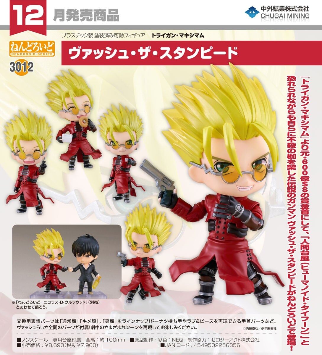 預購26/12 GSC代理版 3012 TRIGUN MAXIMUM 黏土人 威席·史坦畢特 0809