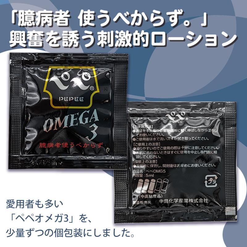 Pepee - 中島 OMEGA 3 水性潤滑液 (中高黏) 5ml x 10包裝
