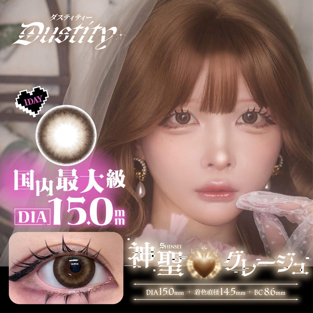 Dustity 1 Day (Shinsei) (10P)